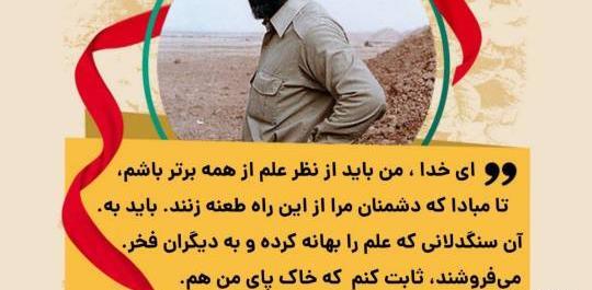 عکس نوشته شهادت دکتر چمران
