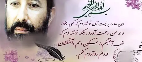 عکس نوشته شهادت دکتر چمران