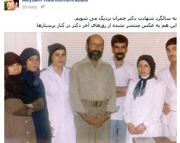 عکس نوشته شهادت دکتر چمران