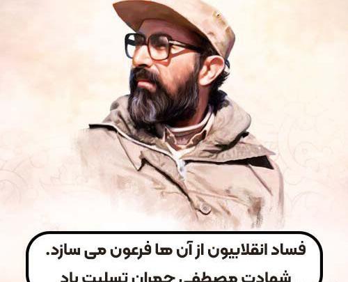 عکس نوشته شهادت دکتر چمران