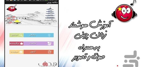 تبدیل عکس متن چینی به فارسی