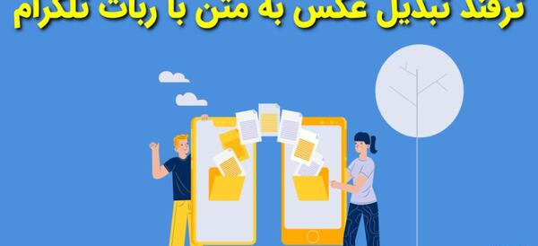 تبدیل عکس متن چینی به فارسی