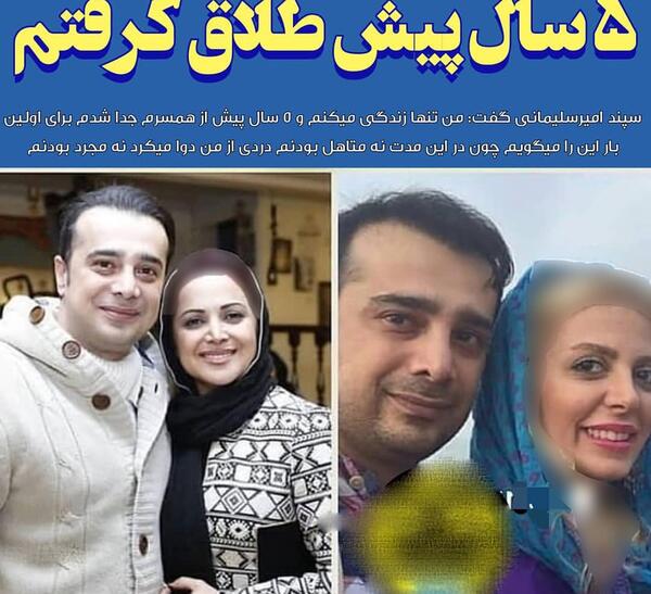 عکس سپند امیرسلیمانی با خواهرش
