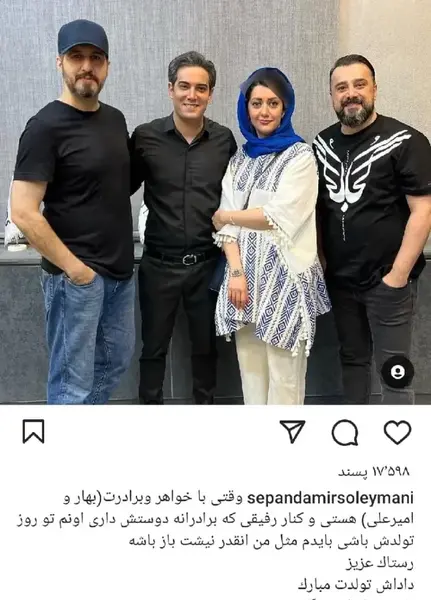 عکس سپند امیرسلیمانی با خواهرش
