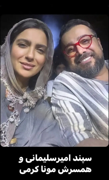 عکس سپند امیرسلیمانی با خواهرش