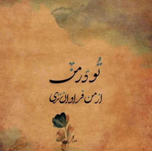 عکس نوشته برای پروفایل کوتاه