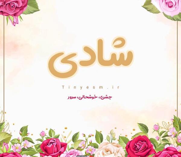عکس نوشته انگلیسی شادی