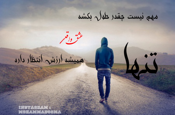 عکس عشق تنها