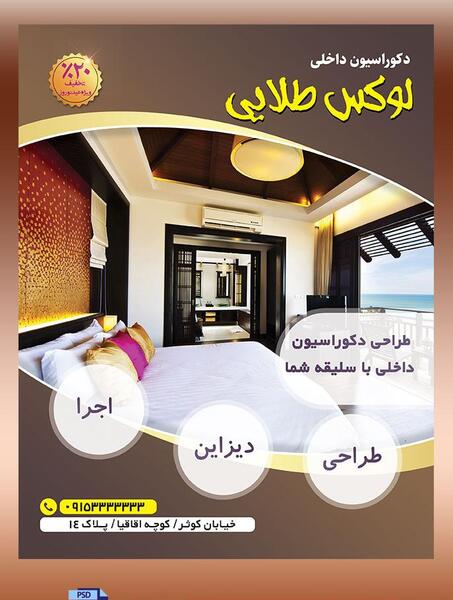 عکس گرافیکی دکوراسیون داخلی