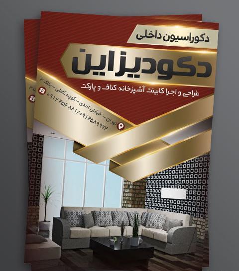 عکس گرافیکی دکوراسیون داخلی