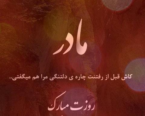 عکس نوشته ترکی مادرانه