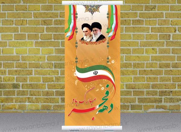 عکس لایه باز دهه فجر