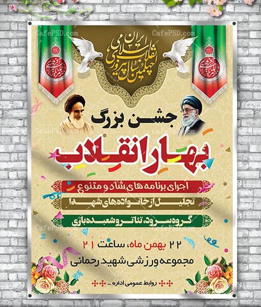 عکس لایه باز دهه فجر