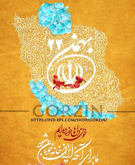 عکس لایه باز دهه فجر