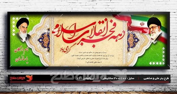 عکس لایه باز دهه فجر