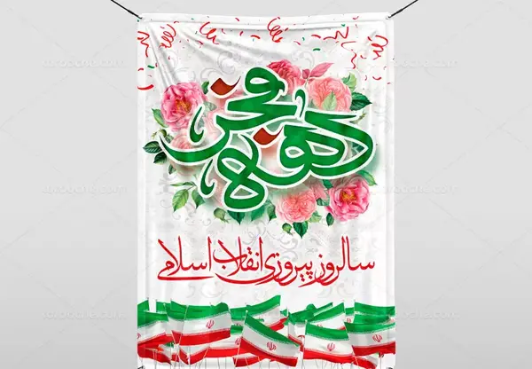 عکس لایه باز دهه فجر