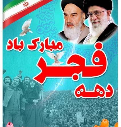 عکس لایه باز دهه فجر