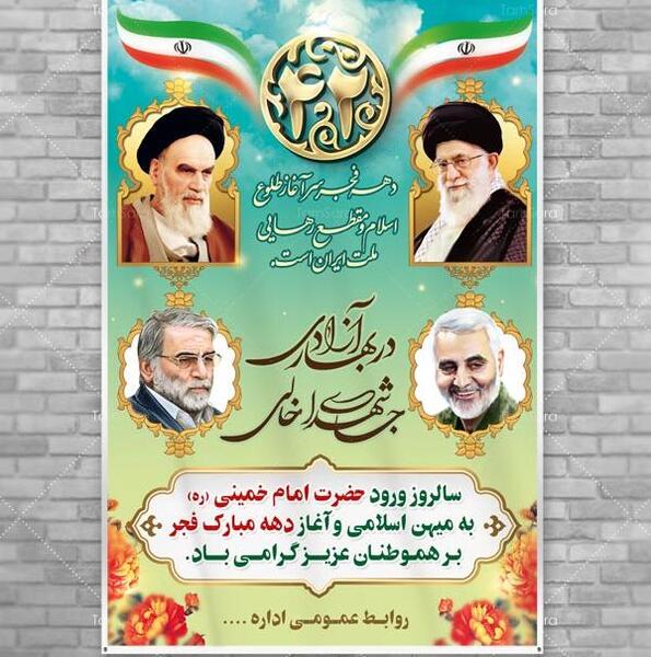 عکس لایه باز دهه فجر
