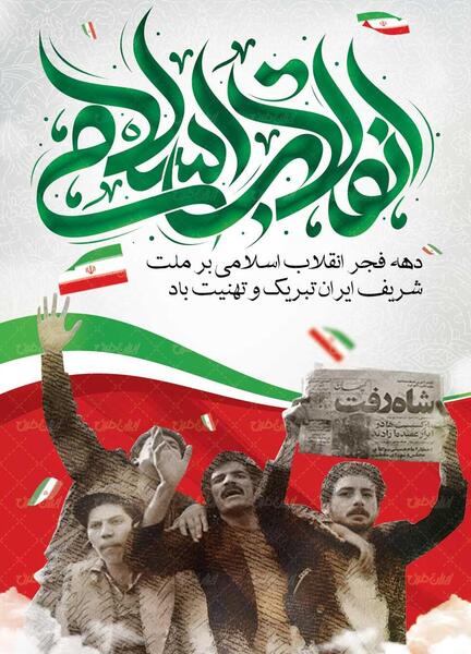 عکس لایه باز دهه فجر