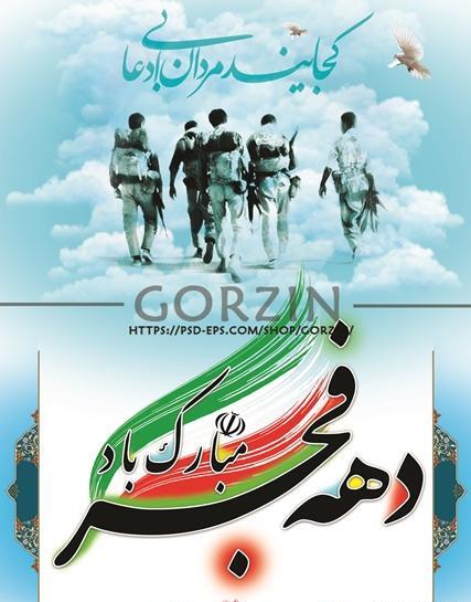 عکس لایه باز دهه فجر