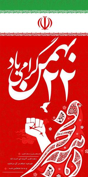 عکس لایه باز دهه فجر