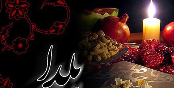 عکس شب یلدا مبارک در خانه بمانیم