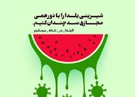 عکس شب یلدا مبارک در خانه بمانیم
