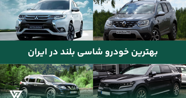 عکس شاسی بلند زیبا