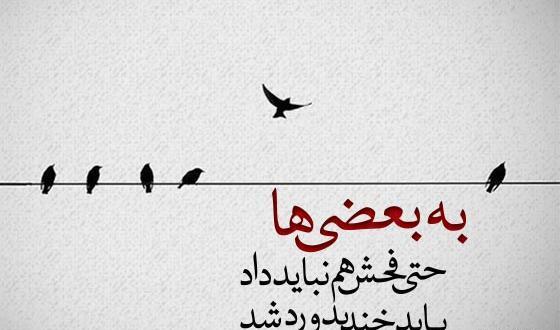 عکس نوشته زیبا کنایه دار
