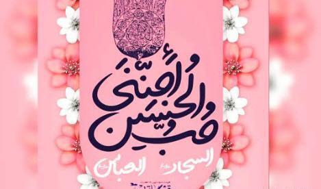 عکس زیبا تولد امام حسین
