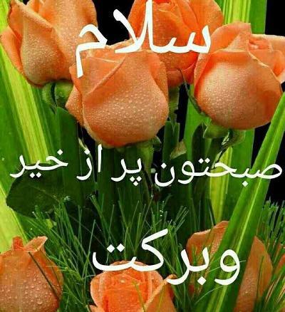 عکس نوشته سلام صبح بخیر معنوی