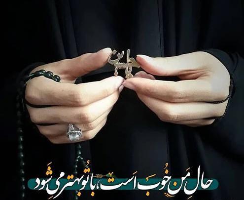 عکس نوشته عاشقانه محرمی