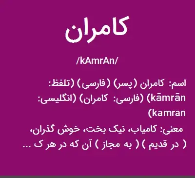 عکس نوشته اسم کامران به انگلیسی