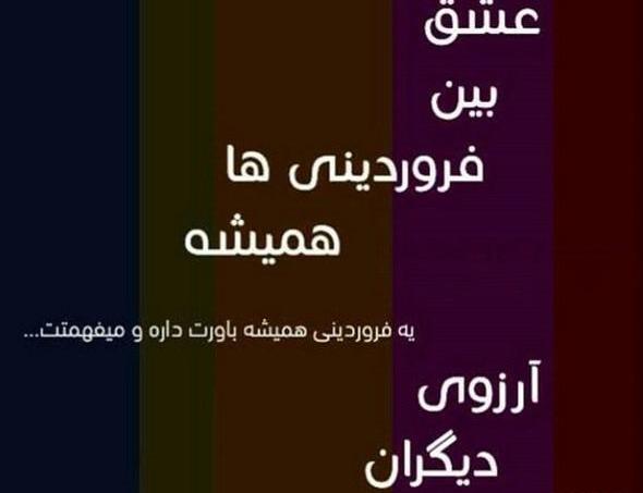 عکس پروفایل همسر فروردینی