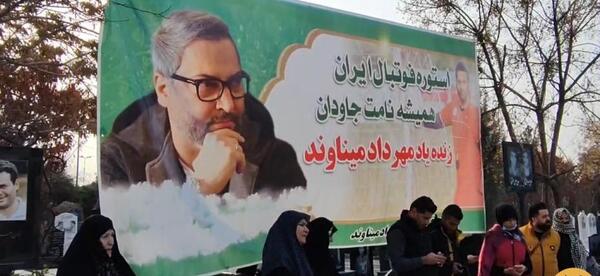 عکس مراسم مهرداد میناوند