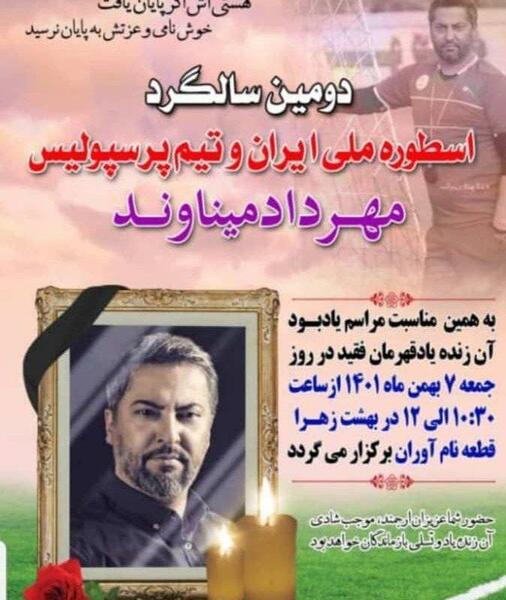 عکس مراسم مهرداد میناوند