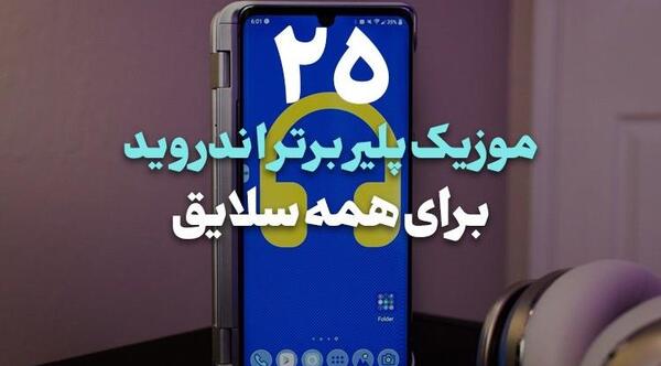 عکس پروف مشکی پلی موزیک