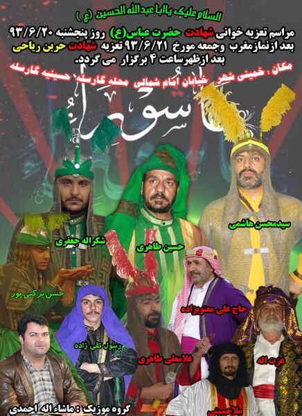 عکس حسین طاهری تعزیه خوان