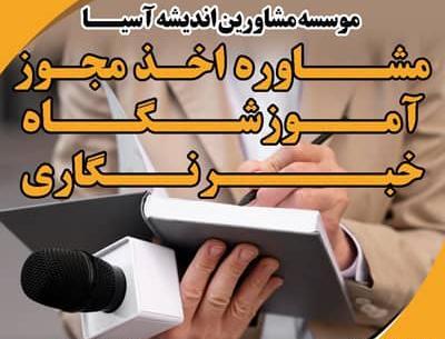 عکس سوتی خبرنگاری