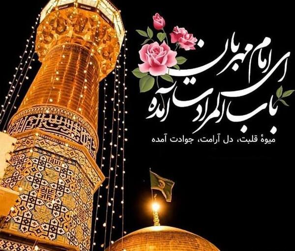 عکس نوشته میلاد امام جواد و علی اصغر