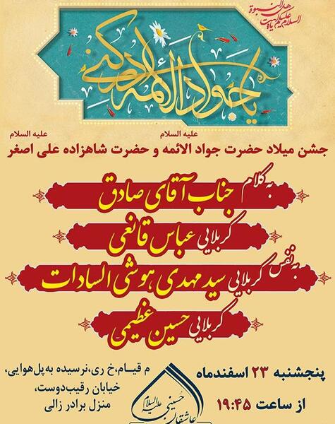 عکس نوشته میلاد امام جواد و علی اصغر