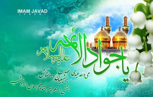 عکس نوشته میلاد امام جواد و علی اصغر