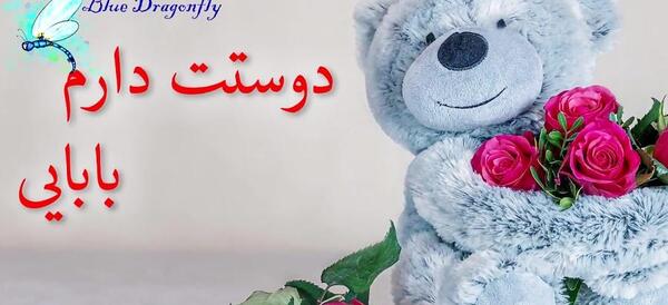 عکس روز پدر مبارک برای کلیپ