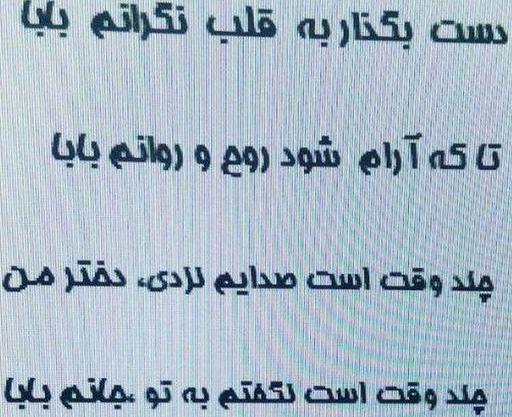 عکس نوشته بدون پدر