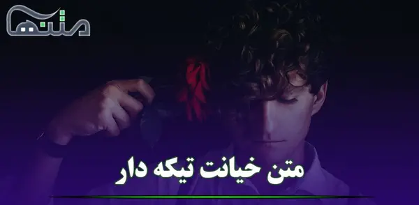 عکس نوشته تیکه دار سرت تو کار خودت باشه