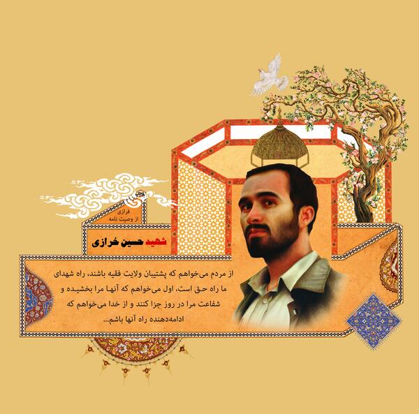 عکس نوشته شفاعت شهدا
