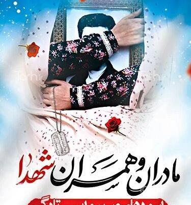 عکس نوشته شفاعت شهدا