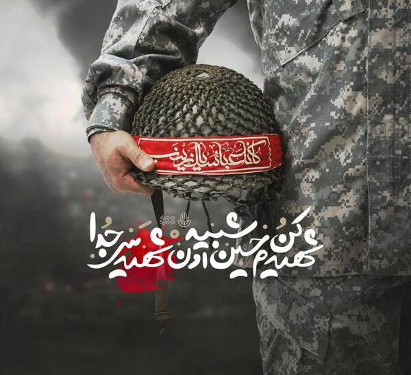 عکس نوشته شفاعت شهدا
