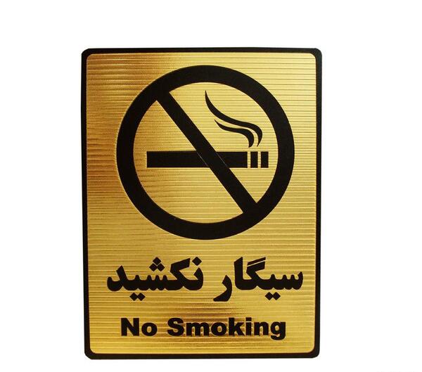 عکس سیگار نکشیدن