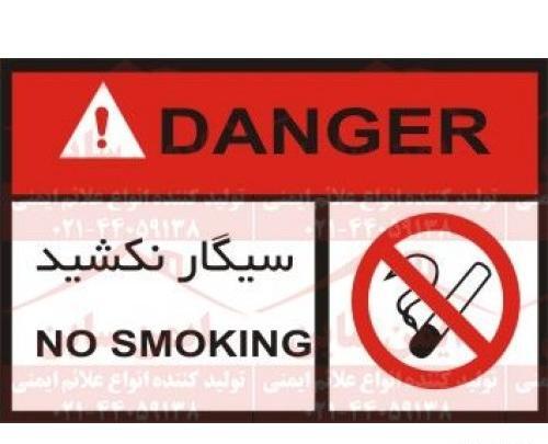 عکس سیگار نکشیدن